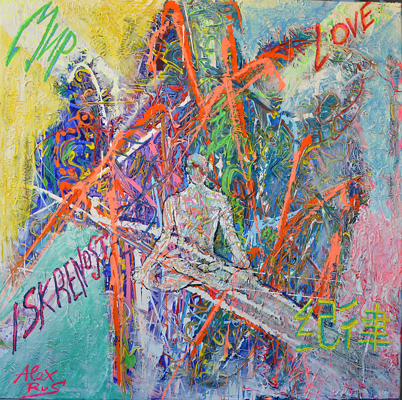 Subconscious Processes by Alex Rus